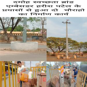 Damoh swachhata brand ambassador Harish Patel ke prayaso se huaa 2 Chauraho ka Nirman karya