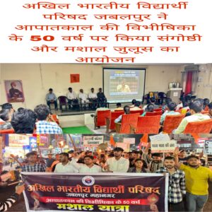 Akhil Bhartiya Vidyarthi Parishad Jabalpur Ne aapatkal ki vibhishika ke 50 varsh per Kiya sangoshthi aur mashal jalus ka aayojan