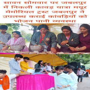 Sawan somvar per Jabalpur me nikali kanvad Yatra Mayur memorial trust Jabalpur ne uplabdh karai kavdiyo ko bhojan Pani vyavastha