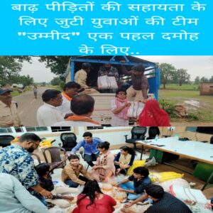 Badh pidito ki sahayata ke liye juti yuvao ki team ummid ek pahal Damoh ke liye