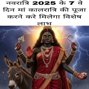 Navratri 2025 ke satven 7 din Man kalratri Ki Puja Karen milega Vishesh Labh