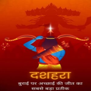 Dashara kab Hai jaane Shubh muhurt