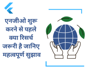 Anju shuru karne se pahle kya research jaruri hai janiye mahatvpurn sujhav