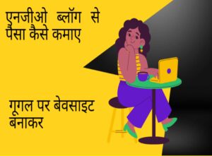 Ngo blog se paise kaise kamaye Google per website Banakar