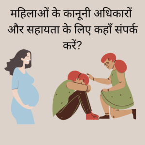 Mahilaon ke kanuni Adhikar aur sahayata ke liye kahan sampark Karen