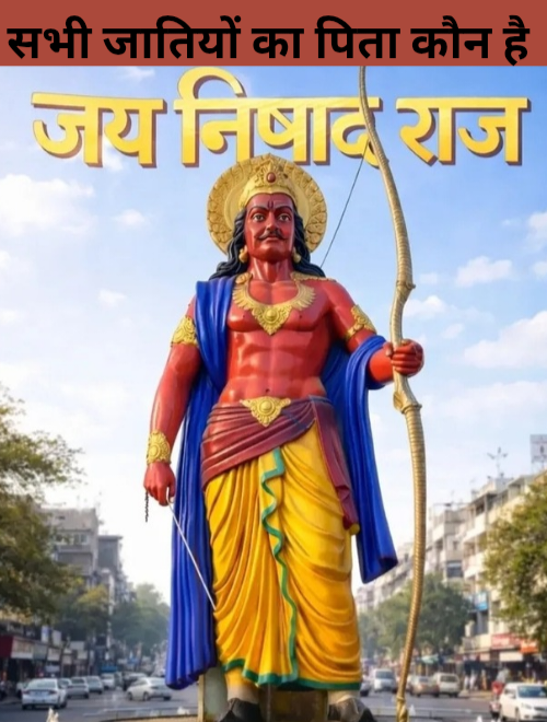 Sabhi Jatiyo ka pita Kaun hai