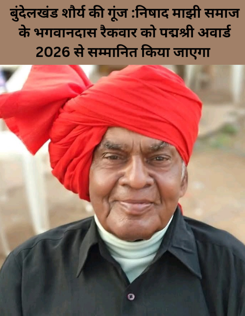 Bundelkhand Shaurya ki gunj Nishad manjhi Samaj ke Bhagwan Das recvar ko padmshri award 2026 se sammanit Kiya jaega
