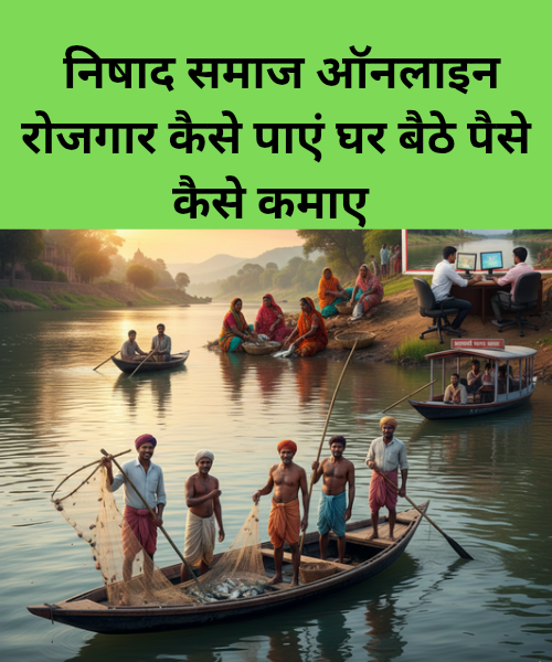 Nishad samaj online rojgaar kaise paye Ghar baithe paise kaise kamaye
