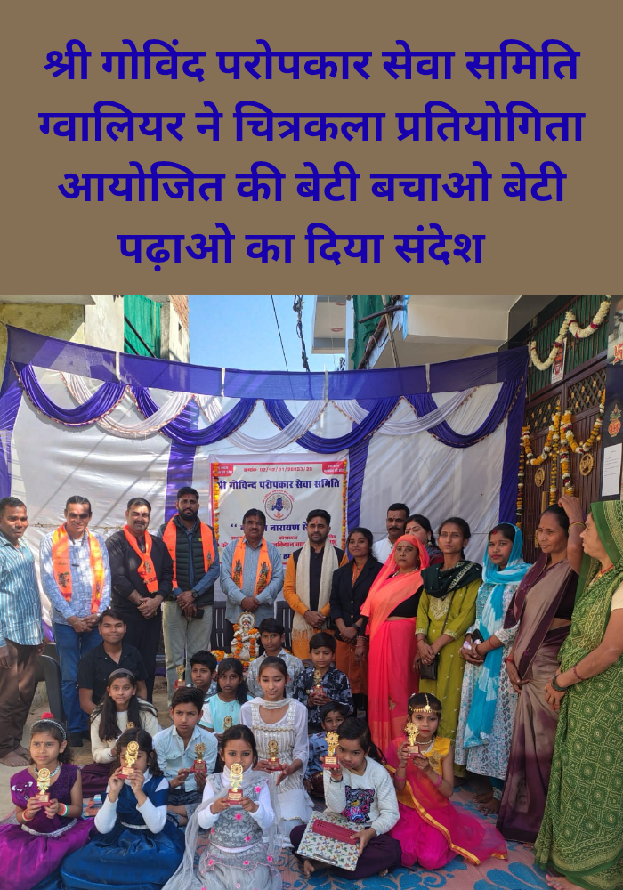 Shri Govind paropkar Seva samiti Gwalior ne chitrkla pratiyogita aayojit ki Beti bachao beti padhao ka Diya sandesh