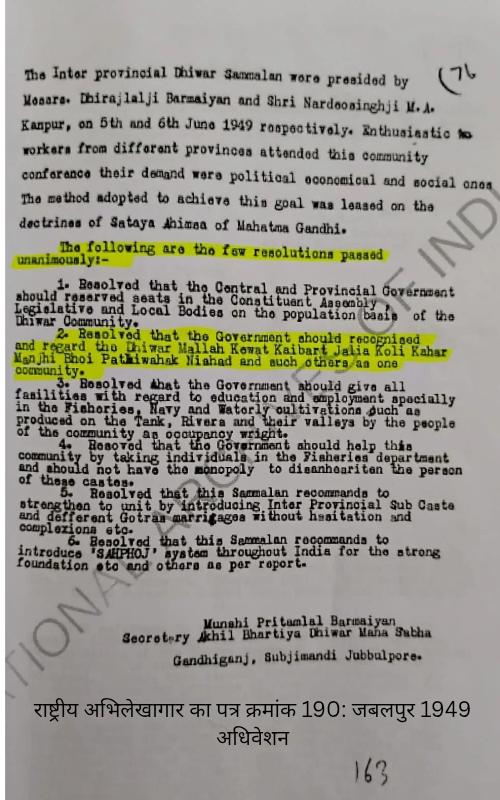 Rashtriy abhilekhagar ka Patra kramank 190 Jabalpur 1949 adhiveshan aur Majhi dhimar ke Aarakshan ka aitihasik sach National Archives Letter No 190 Dated 06-12-1949 regarding Dheevar Mahasabha".