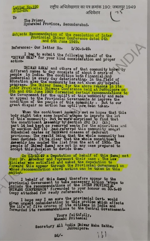 Rashtriy abhilekhagar ka Patra kramank 190 Jabalpur 1949 adhiveshan aur Majhi dhimar ke Aarakshan ka aitihasik sach National Archives Letter No 190 Dated 06-12-1949 regarding Dheevar Mahasabha".