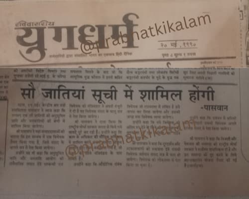 Majhi kaun si jati me aati hai kya samahit janjatiyan pichhada varg ki Suchi se vilopit hongi
