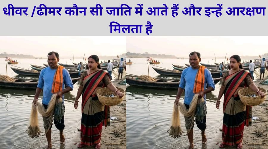Dhiwar Dhimar kaun si jaati mein aate Hain aur inhen Aarakshan milta HaiA descriptive image showcasing the cultural heritage or community gathering of the Dhiwar (Dhimar) community, representing their traditional water-based livelihood.