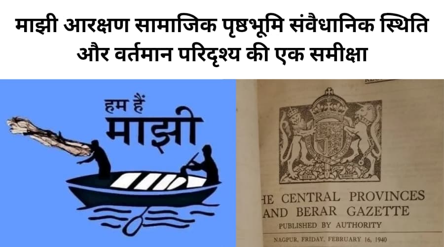 Majhi Aarakshan samajik prusthbhoomi sanvaidhanik sthiti aur vartman paridrishya ki ek SamikshaOfficial Government Gazette and Constitution of India book layout representing Manjhi reservation rules and constitutional provisions in Madhya Pradesh.